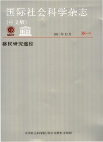 国际社会科学